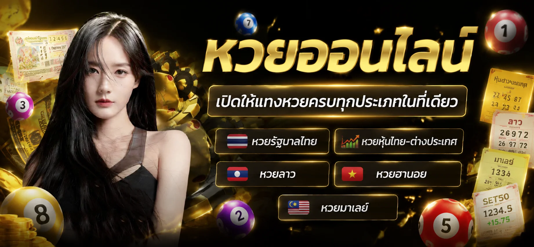 ตรวจผลหวยล่าสุดบน wynn1688 หวยรัฐบาลและหวยต่างประเทศ