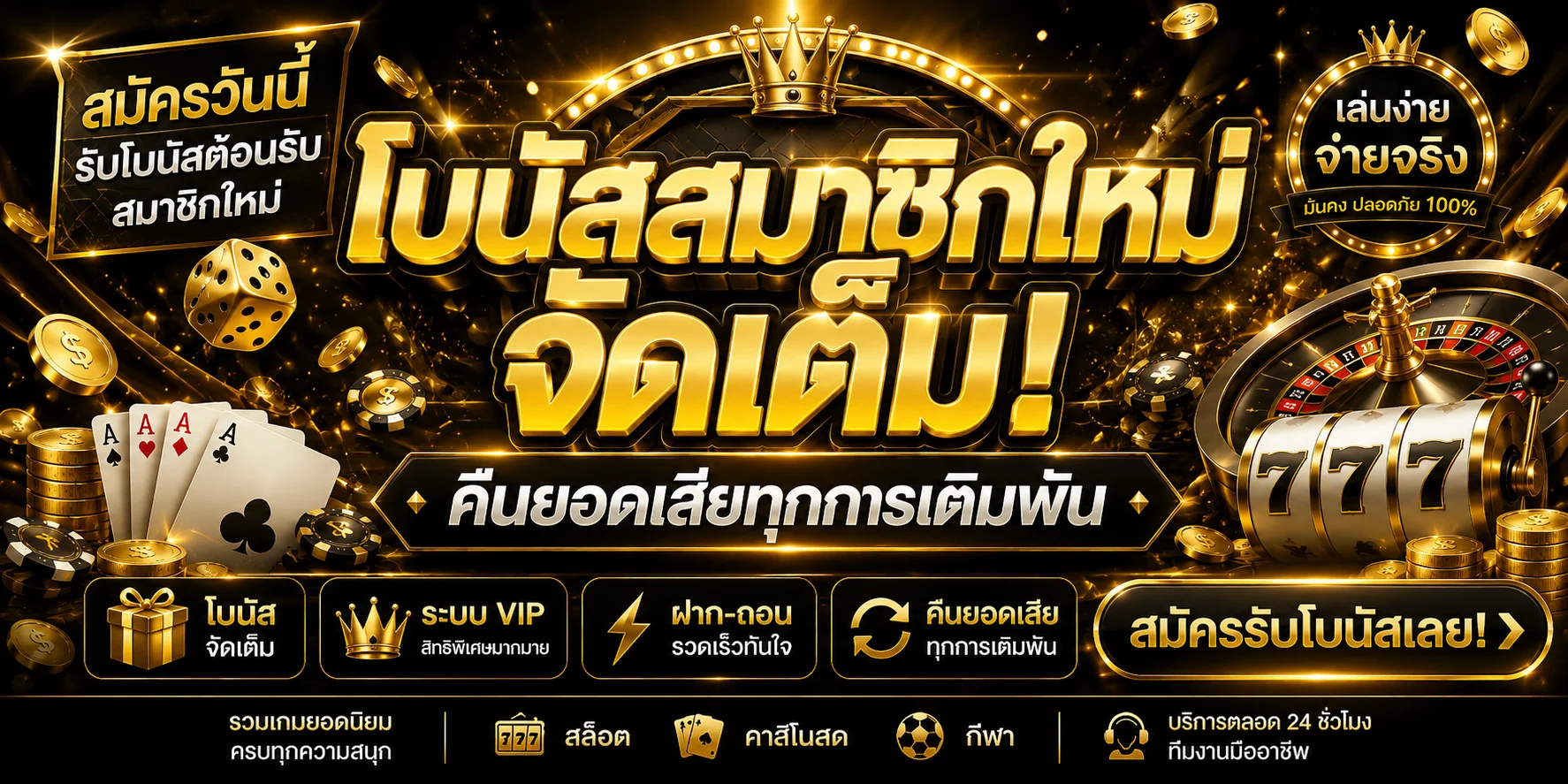 โปรโมชั่นสมาชิกใหม่ wynn1688 รับโบนัสฟรี 100%